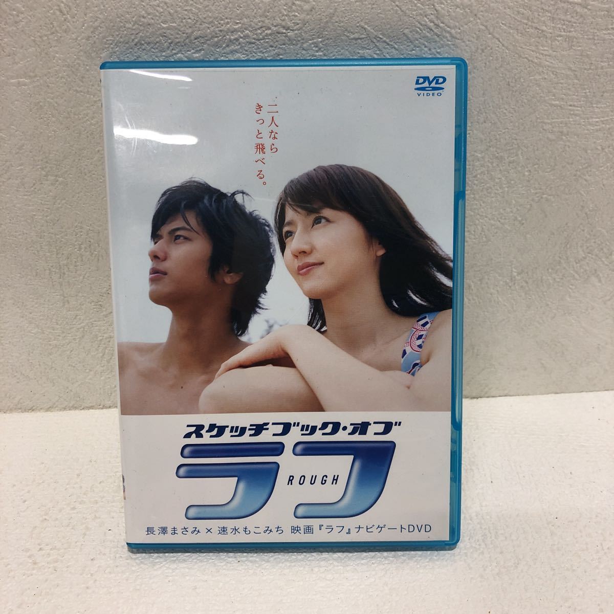 スケッチブック・オブ・ラフ 長澤まさみ×速水もこみち 映画 ラフ　ナビゲート　DVD_画像1