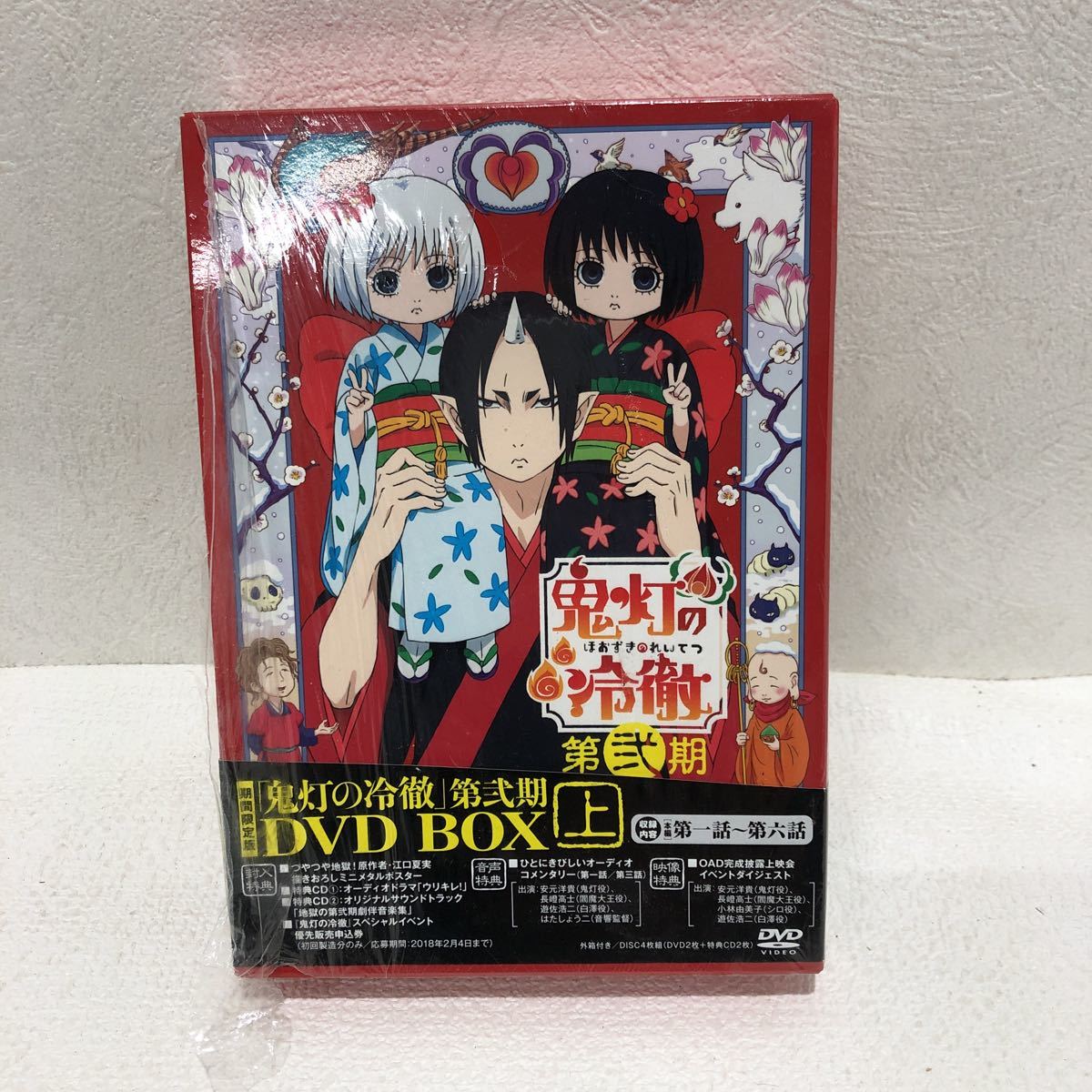 鬼灯の冷徹　第弐期 DVD BOX 上巻 期間限定版