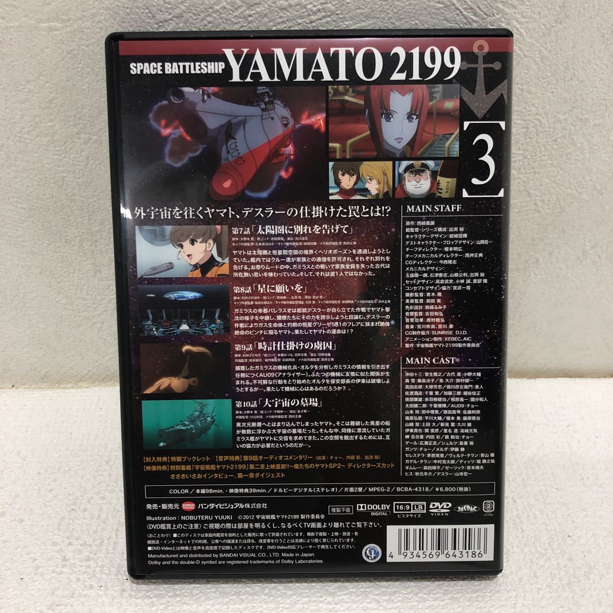 宇宙戦艦ヤマト　2199 第3巻　DVD 初回版_画像4