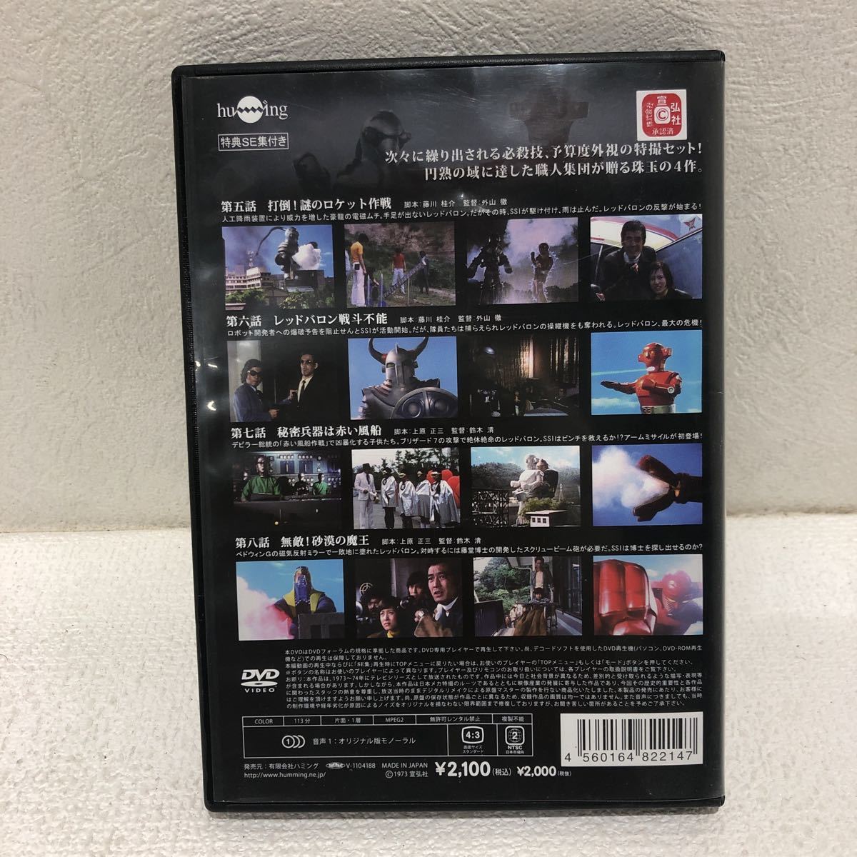 スーパーロボット レッドバロン DVD全巻完結セット
