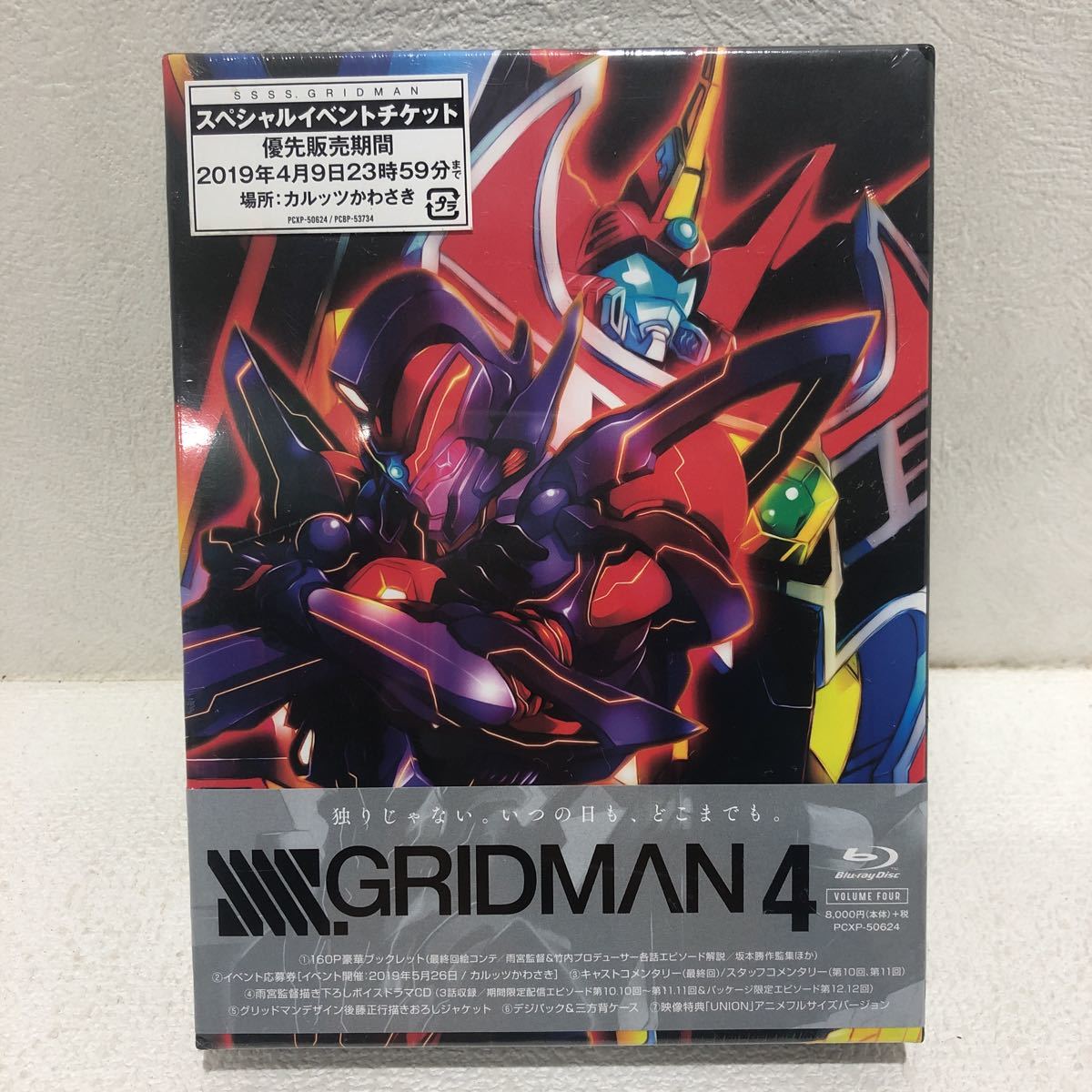 ヤフオク! - 未開封 SSSS.GRIDMAN 4巻 Blu-ray グリッドマン