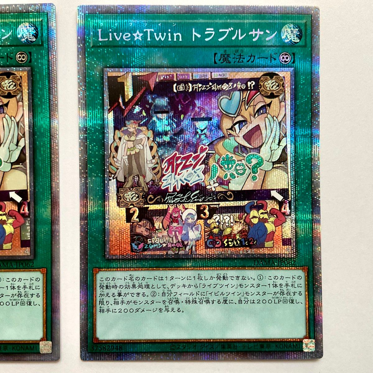 遊戯王 Live☆Twin トラブルサン プリズマ プリシク 2枚 遊戯王 遊戯王 Live Twin トラブルサン プリズマ プリシク PSE 2枚