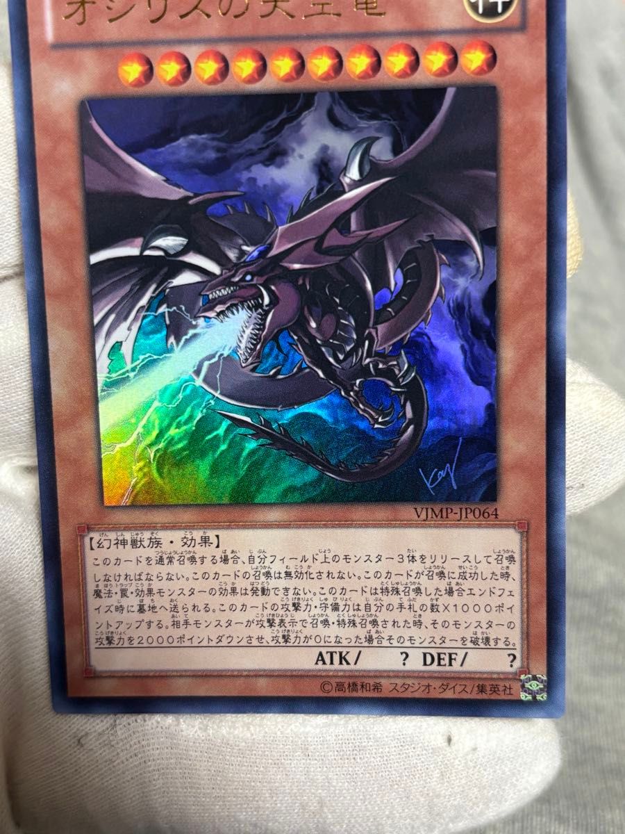 遊戯王 三幻神 psa10 vjmp ジャンプ ウルトラ ラー オシリス 遊戯王 三幻神 psa10 vjmp ジャンプ ウルトラ ラー オシリス