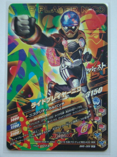 ヤフオク 仮面ライダーガンバライジング Bm5 069 Cp ライ ヤフオク 仮面ライダーガンバライジング Bm5 069 Cp ライ