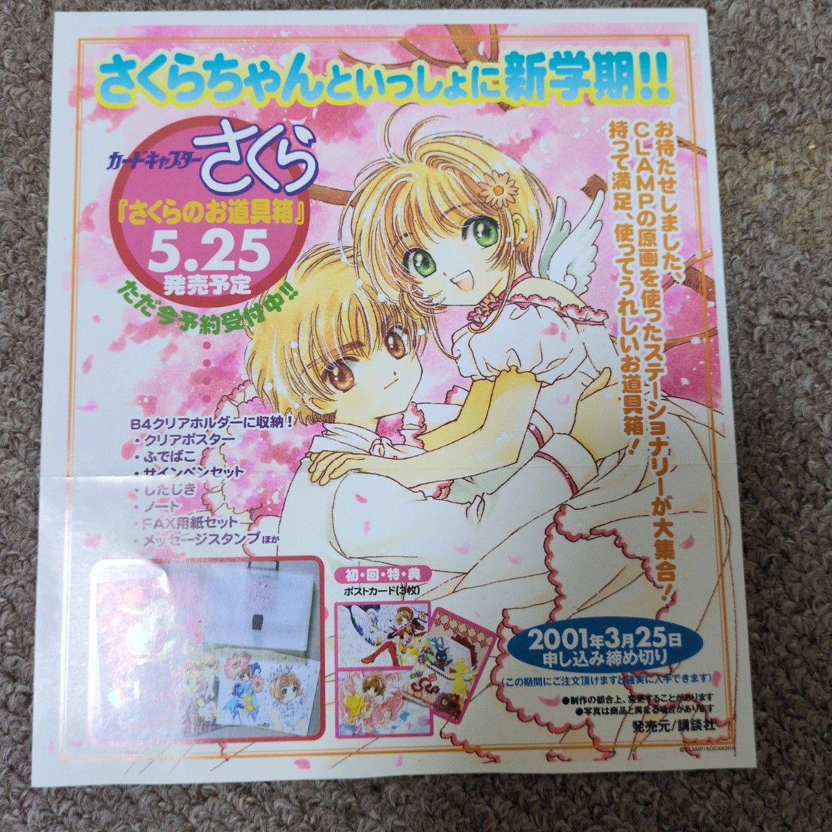 カードキャプターさくら 封印されたカード ポストカードセット 未開封 劇場版カードキャプターさくら 封印されたカード パンフレット