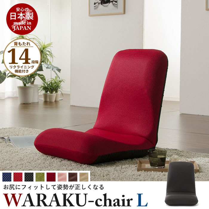 大人気商品 座椅子 14段階 ハイバック 55センチ M5-MGKST1091RE4 ダブルラッセルレッド 日本最大級の品揃え リクライニング座椅子