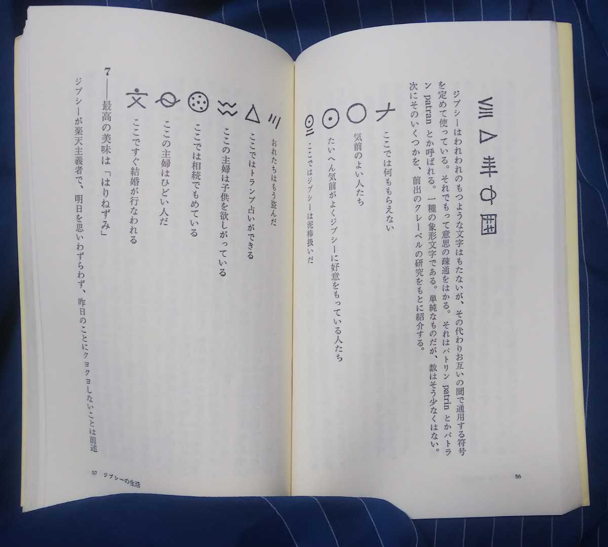 ☆古本◇ジプシー◇相沢久著□講談社◯昭和61年第５刷◎_画像9