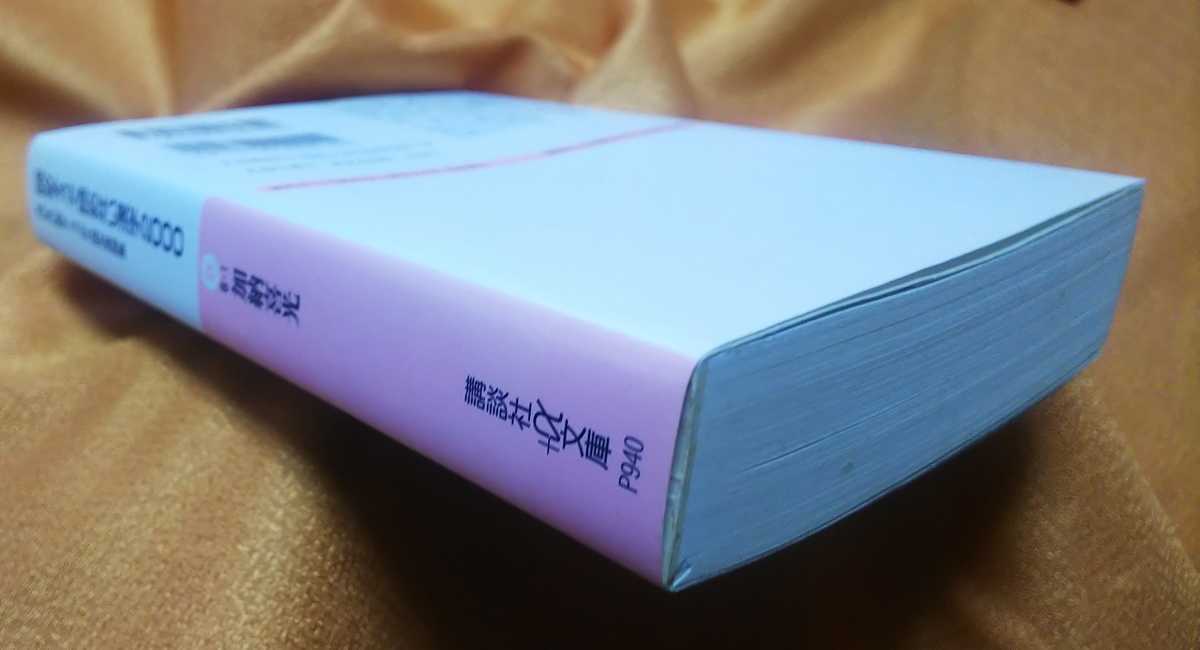 ☆古本◇読めそうで読めない漢字◇加納喜光□講談社◯1995年第9刷◎_画像5