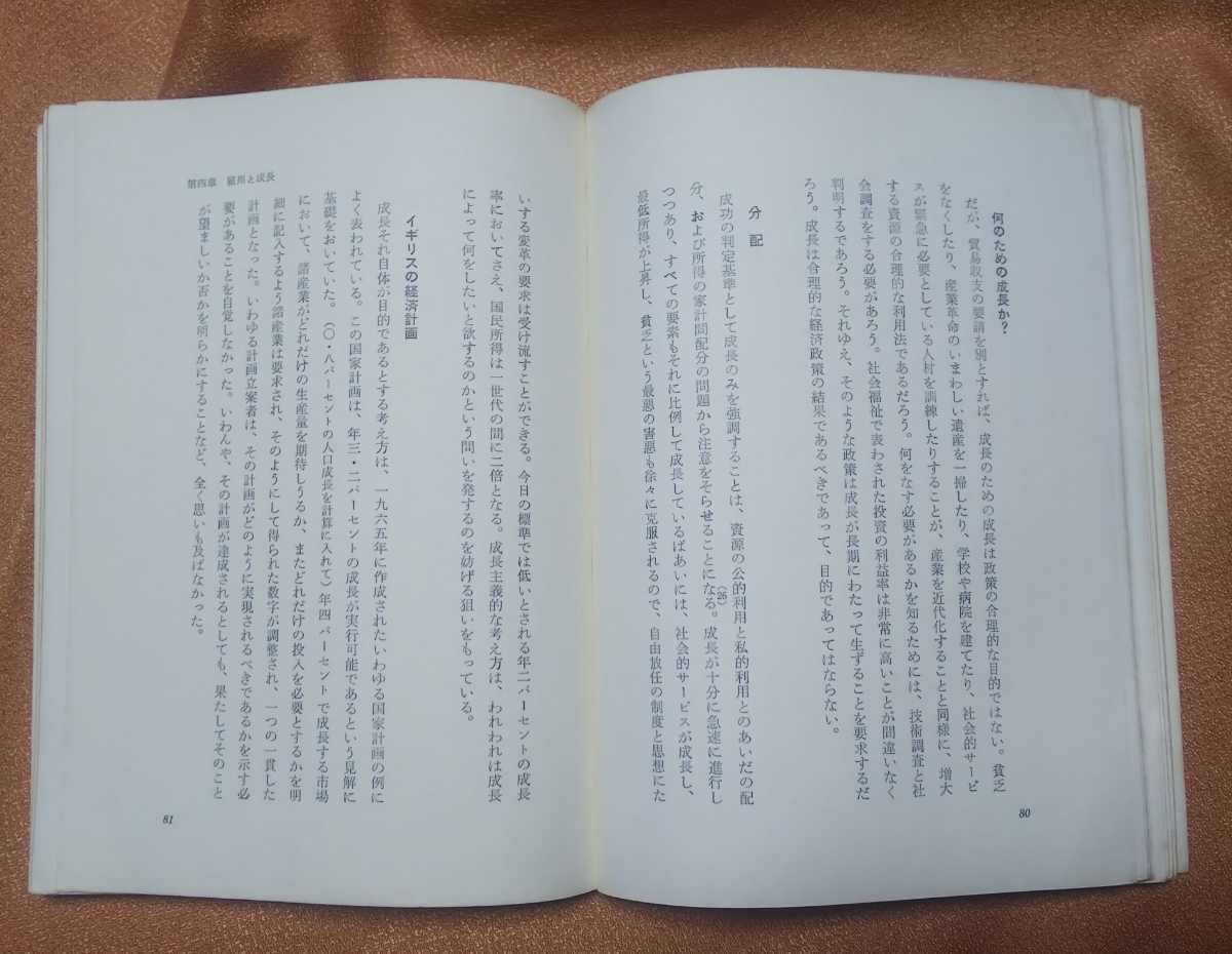 ☆古本◇経済学の曲り角◇ジヨーン・ロビンソン著 山田克巳 米倉一良共訳□新評論◯1969年初版第１刷◎_画像8