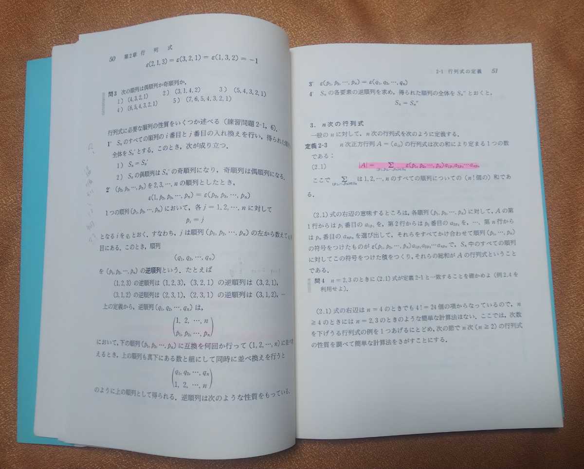 ☆古本◇基礎線形代数◇著者戸田暢茂〇1996年第1版第6刷◎_画像9