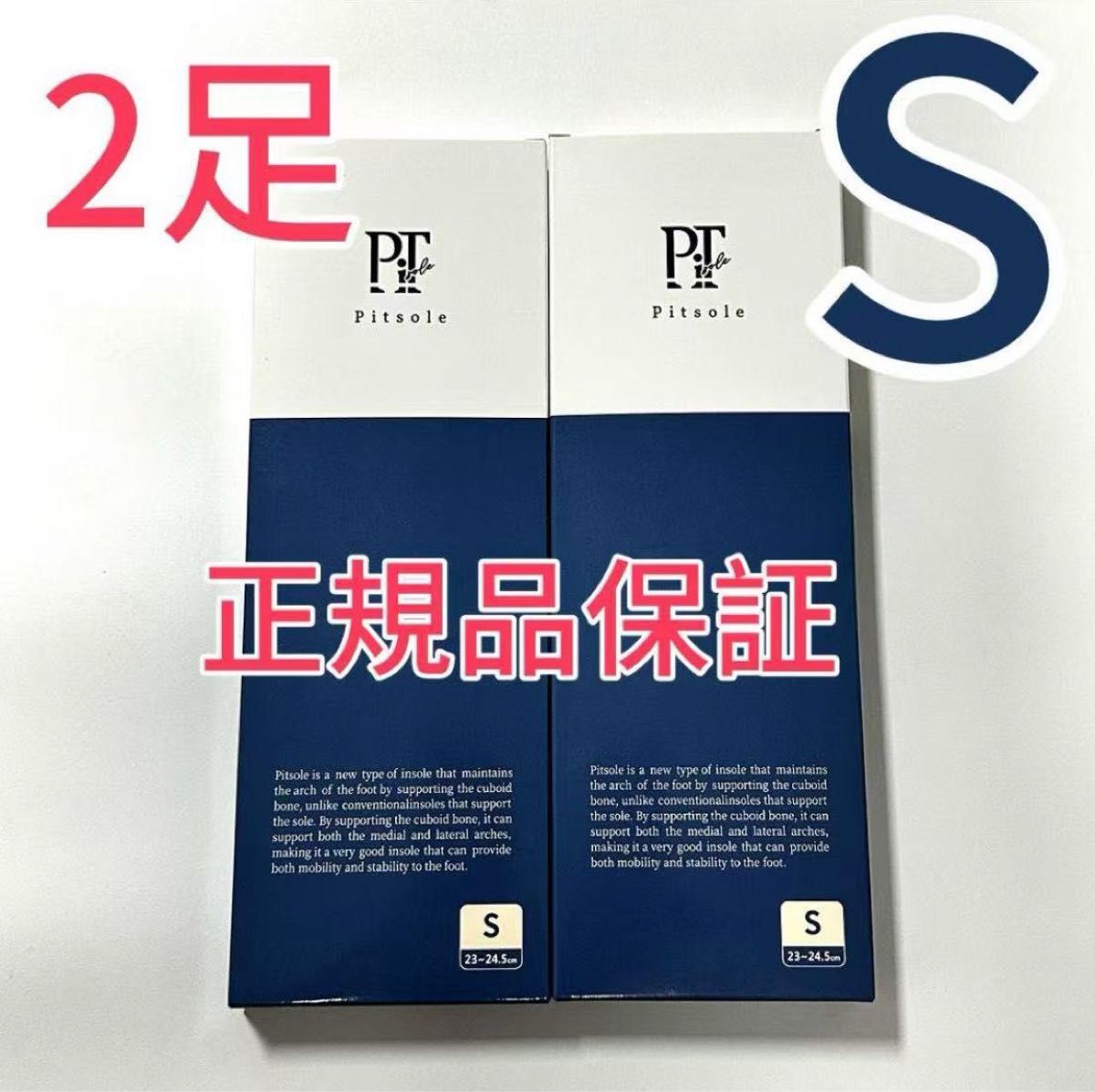 新色 Pitsole 正規品S サイズ (23~24.5)PZ32 Pitsole ピットソール 正規品 Sサイズ 二つセット|Yahoo!フリマ