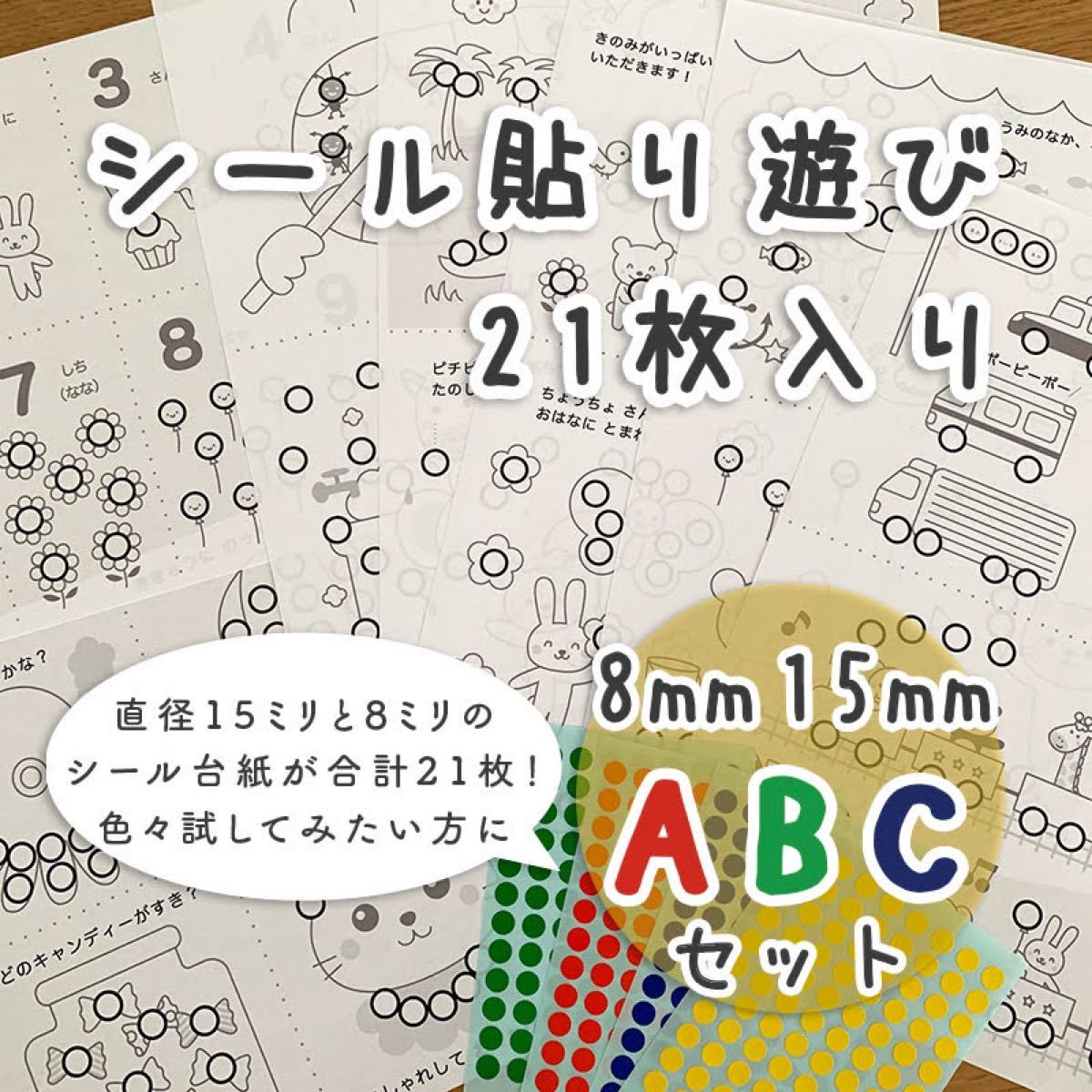 Paypayフリマ Abcセット シール貼り遊び 台紙セット シール15 8mm知育モンテッソーリ Paypayフリマ Abcセット シール貼り遊び 台紙セット シール15 8mm知育モンテッソーリ