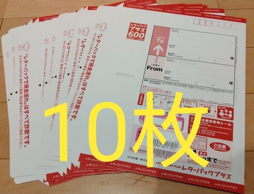 レターパックプラス600 10枚｜Yahoo!フリマ（旧PayPayフリマ） レター レターパックプラス60枚