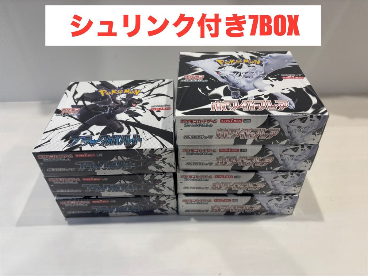 ポケモンカード各種 合計3BOX 未開封シュリンク付き 新品未開封 ポケモンカードゲーム ブラックボルト3box ホワイト