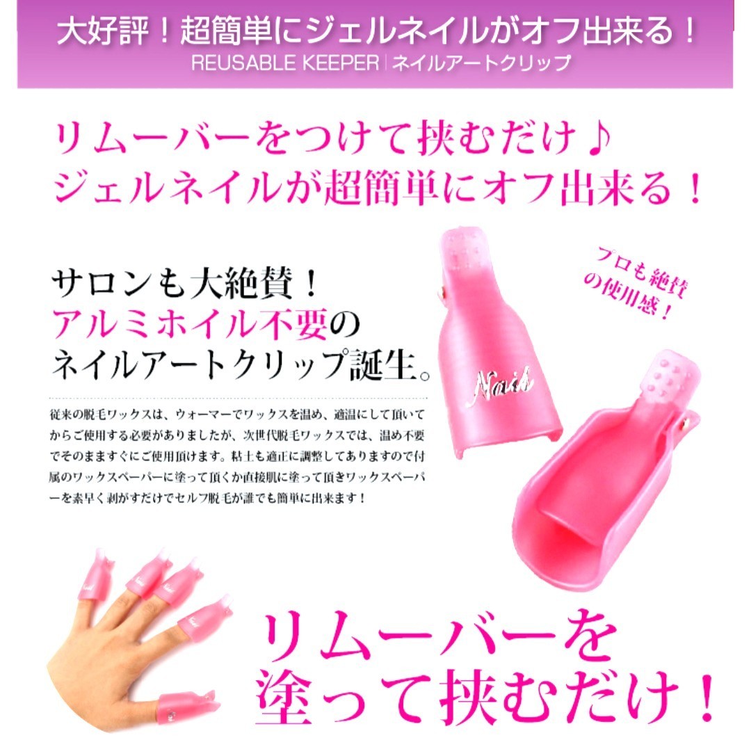 Paypayフリマ 未使用 ジェル ネイル オフ クリップ Paypayフリマ 未使用 ジェル ネイル オフ クリップ