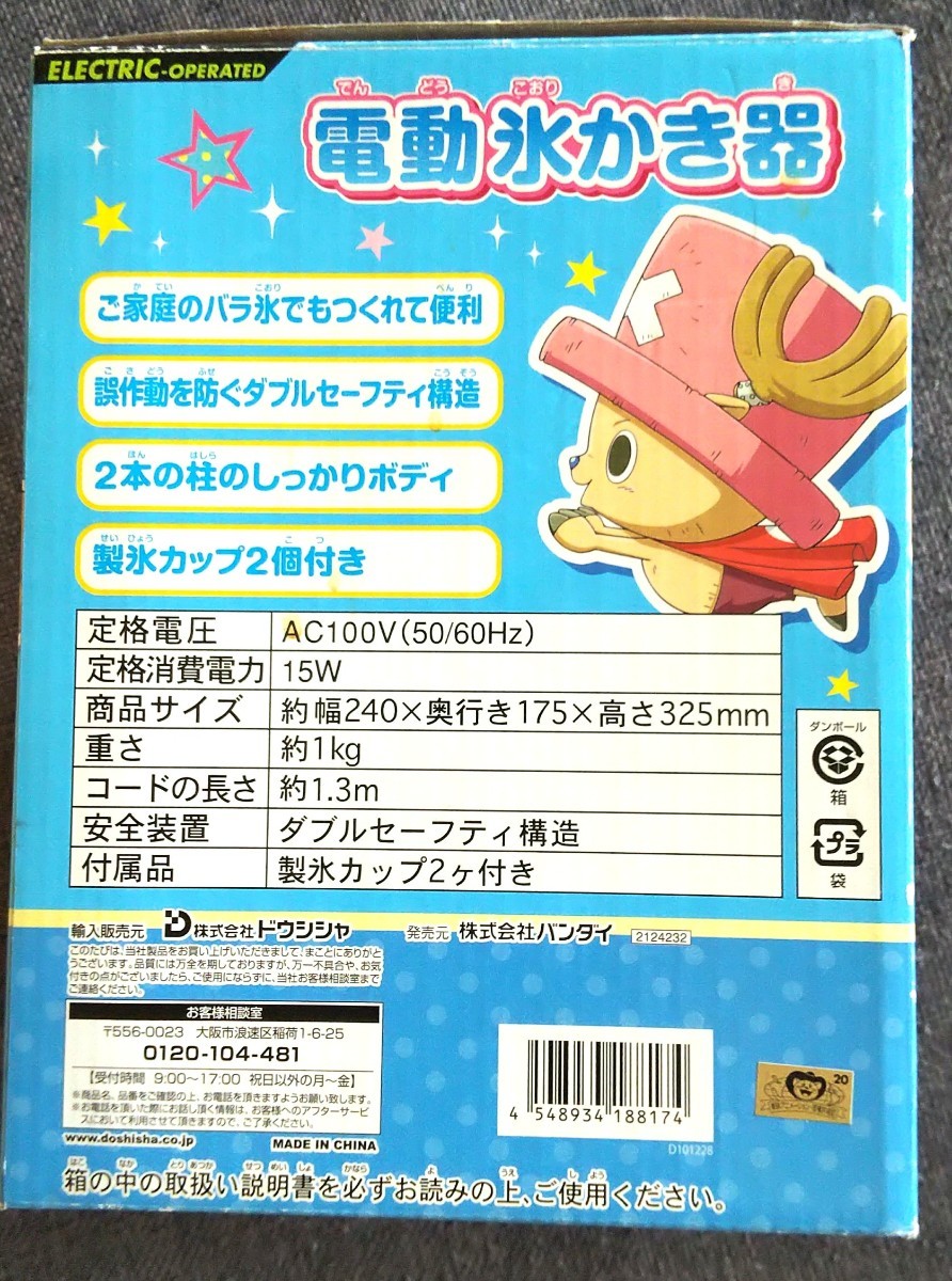 Paypayフリマ 中古 電動 氷かき器 チョッパーマン ワンピース 電動かき氷機 Paypayフリマ 中古 電動 氷かき器 チョッパーマン ワンピース 電動かき氷機