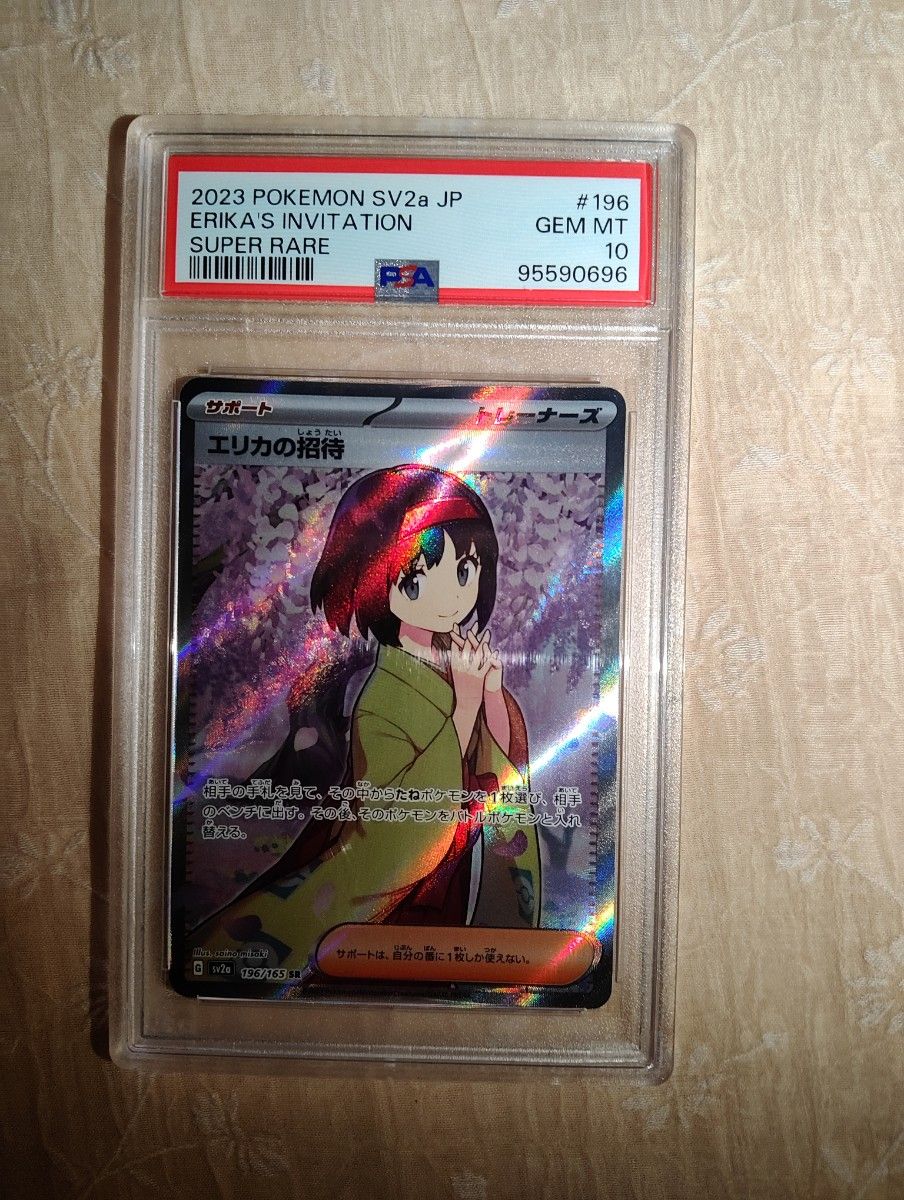 ポケモンカード エリカの招待 sr psa10 エリカの招待 SR ポケモンカードゲーム PSA10|Yahoo!フリマ(旧