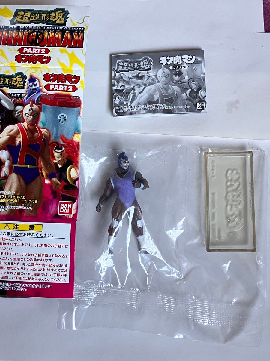 キン肉マン フィギア パート2 新品 マリポーサ アニメイメージカラー キン肉マン 超造形魂