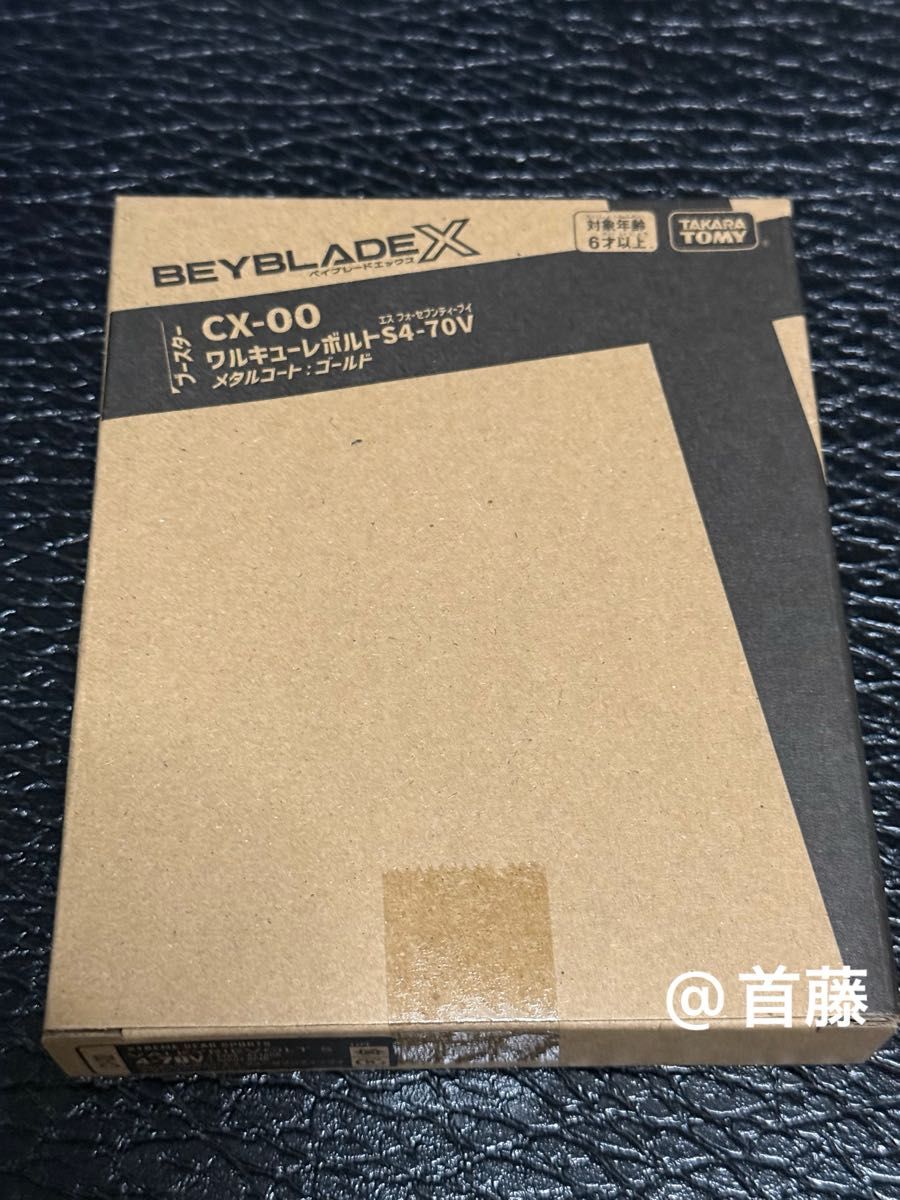 【新品 未使用】ベイブレードX CX00 ケルベロスボルトS4-70V 新品 未開封】ベイブレードX CX-00 ワルキューレボルトS4-70V