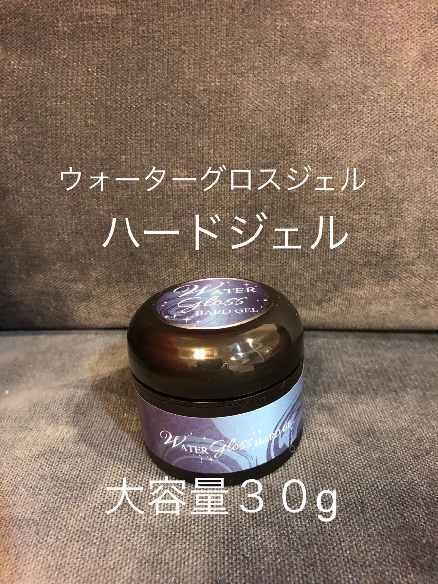 【ジェルネイル】ウォーターグロスジェル ハードジェル 30g