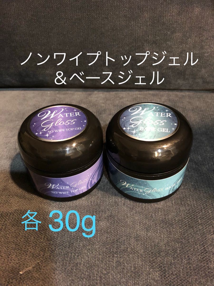 【ジェルネイル】ウォーターグロスジェル ノーワイプトップ＆ベースジェル 各30g