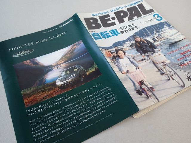 BE-PAL ビーパル 2005年5月号 No.285★自転車でジンセイ変わります★水族館の遊び方_画像5