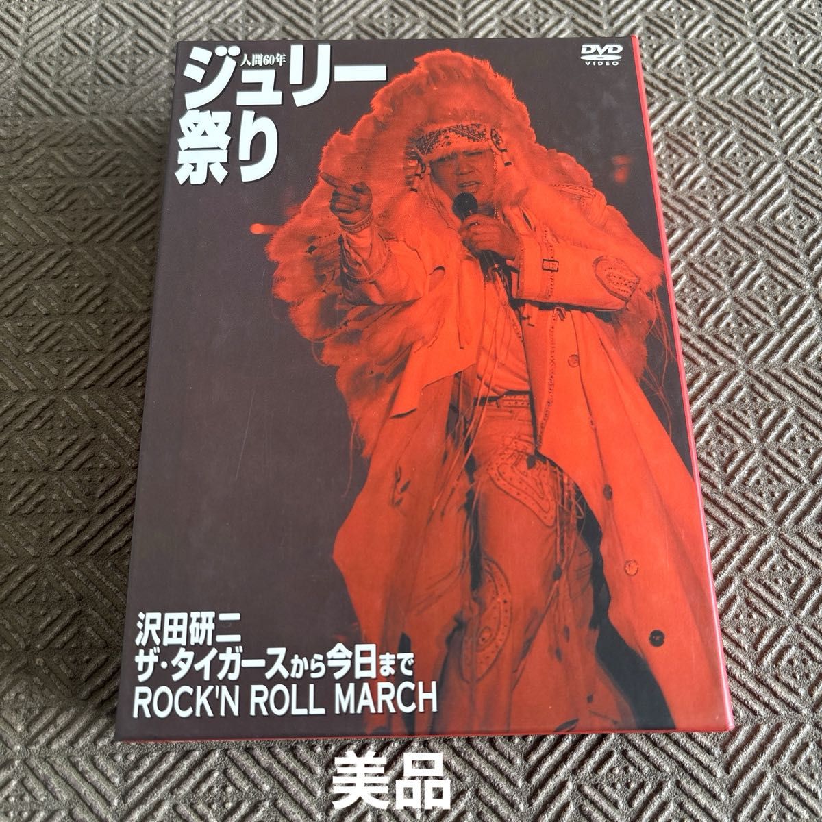 ジュリー祭り CDボックスセット 沢田研二(期間限定値下げ) 沢田研二 ジュリー祭り DVD4枚組|Yahoo!フリマ(旧PayPayフリマ)