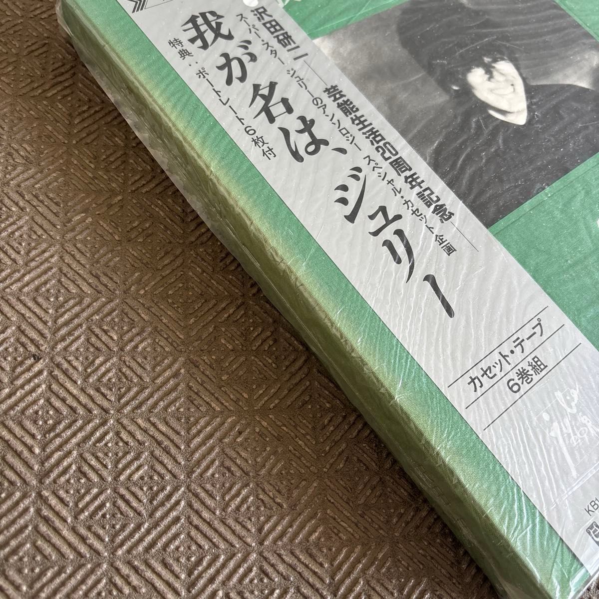 沢田研二 カセットテープ 我が名は、ジュリー 沢田研二 我が名はジュリー 未開封カセットテープ|Yahoo!フリマ