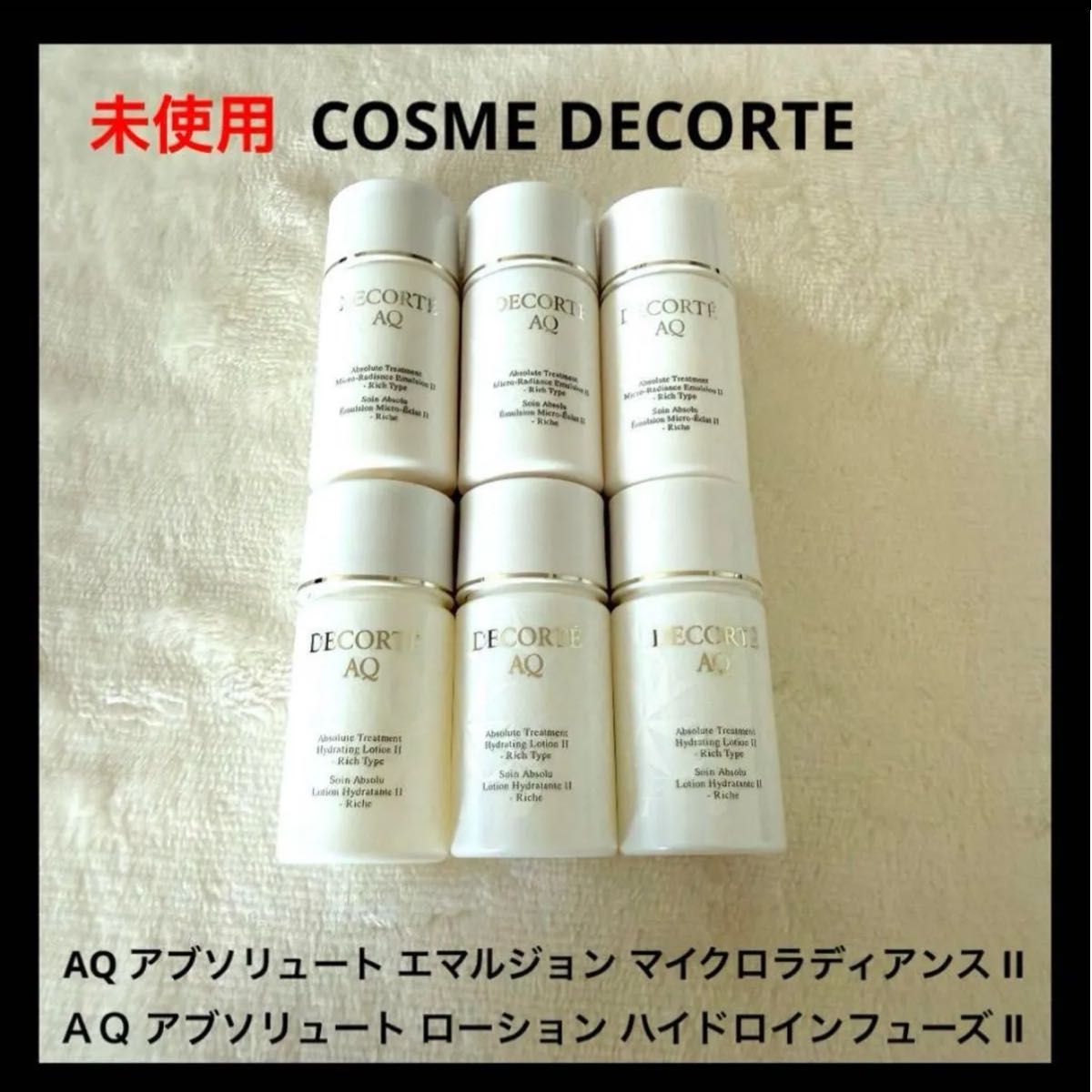 DECORTE AQ ローション エマルジョン クリーム 未使用 COSME DECORTE AQ エマルジョン ローションⅡ|Yahoo