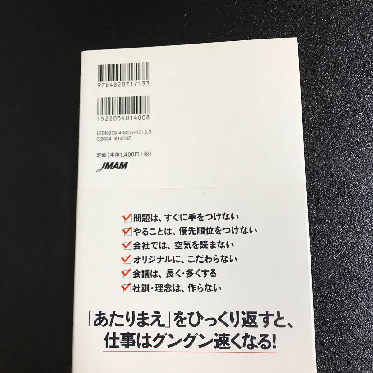 「残業ゼロ」の仕事力   /日本能率協会マネジメントセンタ-/吉越浩一郎 