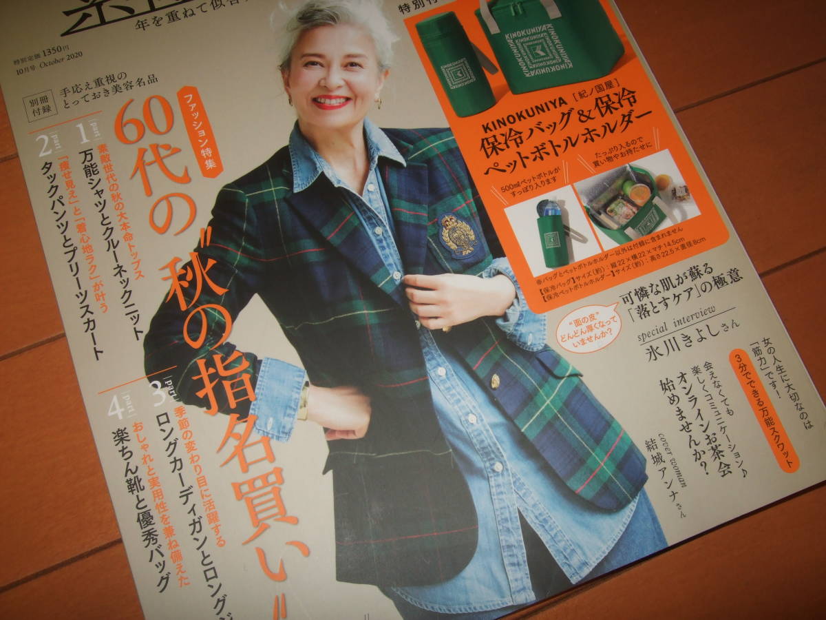 即決☆素敵なあの人10月号（最新号）・大人のおしゃれ手帖（2020年4月号）　付録なし雑誌のみ2冊セット_画像3