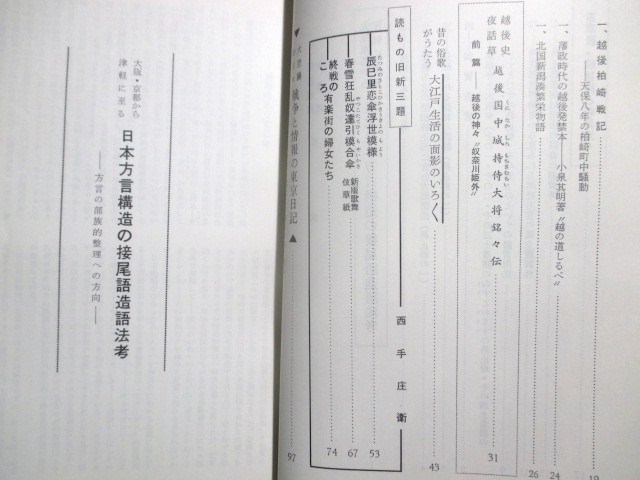 越後新潟◆新版越後古事談・北国新潟湊繁栄物語◆昭５１初版本◆北前船弁財船大船絵馬柏崎代官所生田万の乱江戸和本古書_画像4