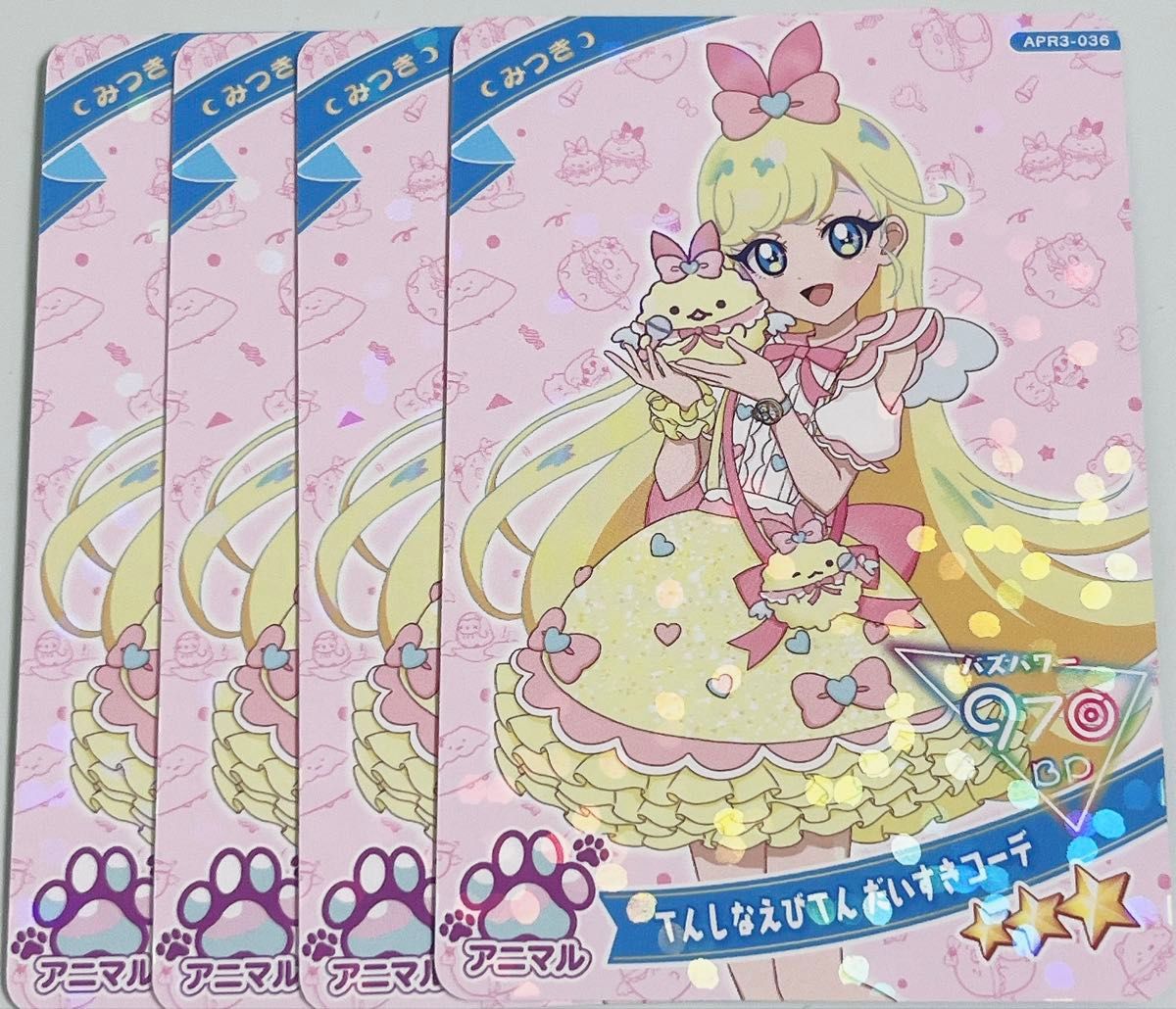 ひみつのアイプリ 星川みつき 1-3弾 コンプリート ひみつのアイプリ ひみプリ みつき 星川みつき てんしなえびてん