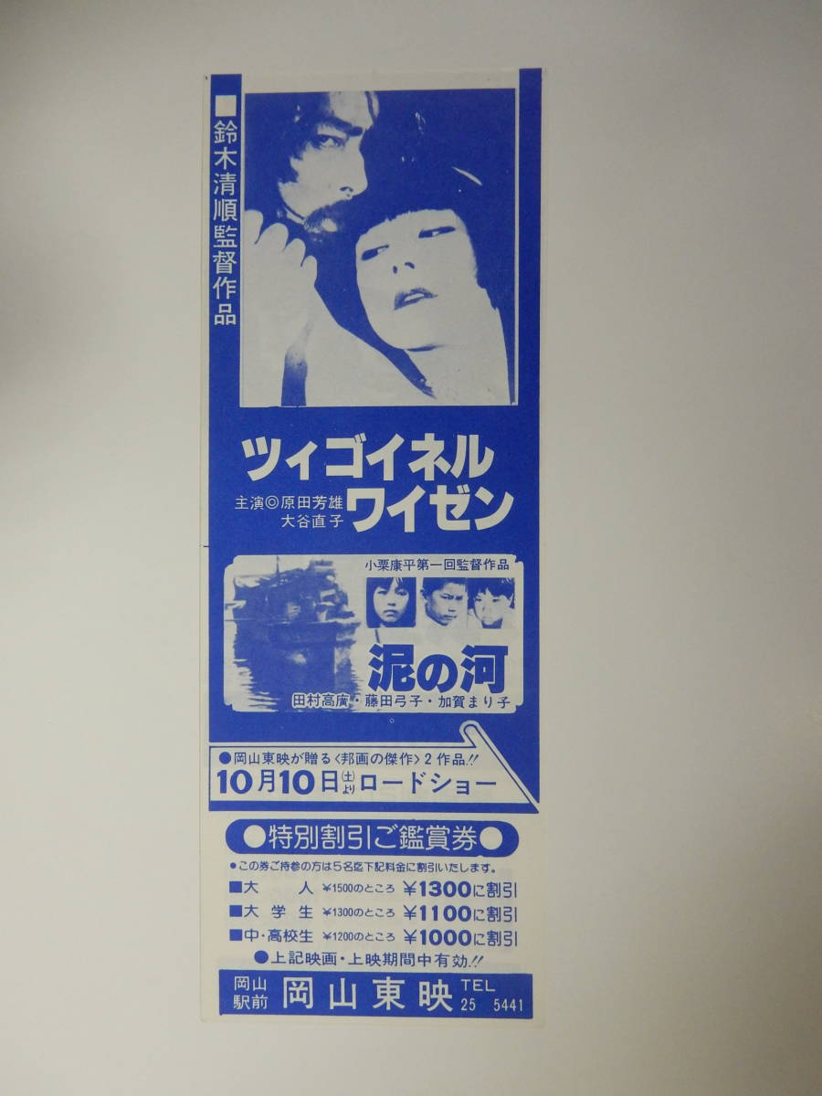 岡山映画割引券 悪霊島 横溝正史鹿賀丈史岩下志麻ビートルズ ツィゴイネルワイゼン 泥の河 鈴木清順原田芳雄大楠道代 小栗康平日本代购 买对网 岡山映画割引券 悪霊島 横溝正史鹿賀丈史岩下志麻ビートルズ ツィゴイネルワイゼン 泥の河 鈴木清順原田芳雄大楠道代 小栗康平日本代购 买对网