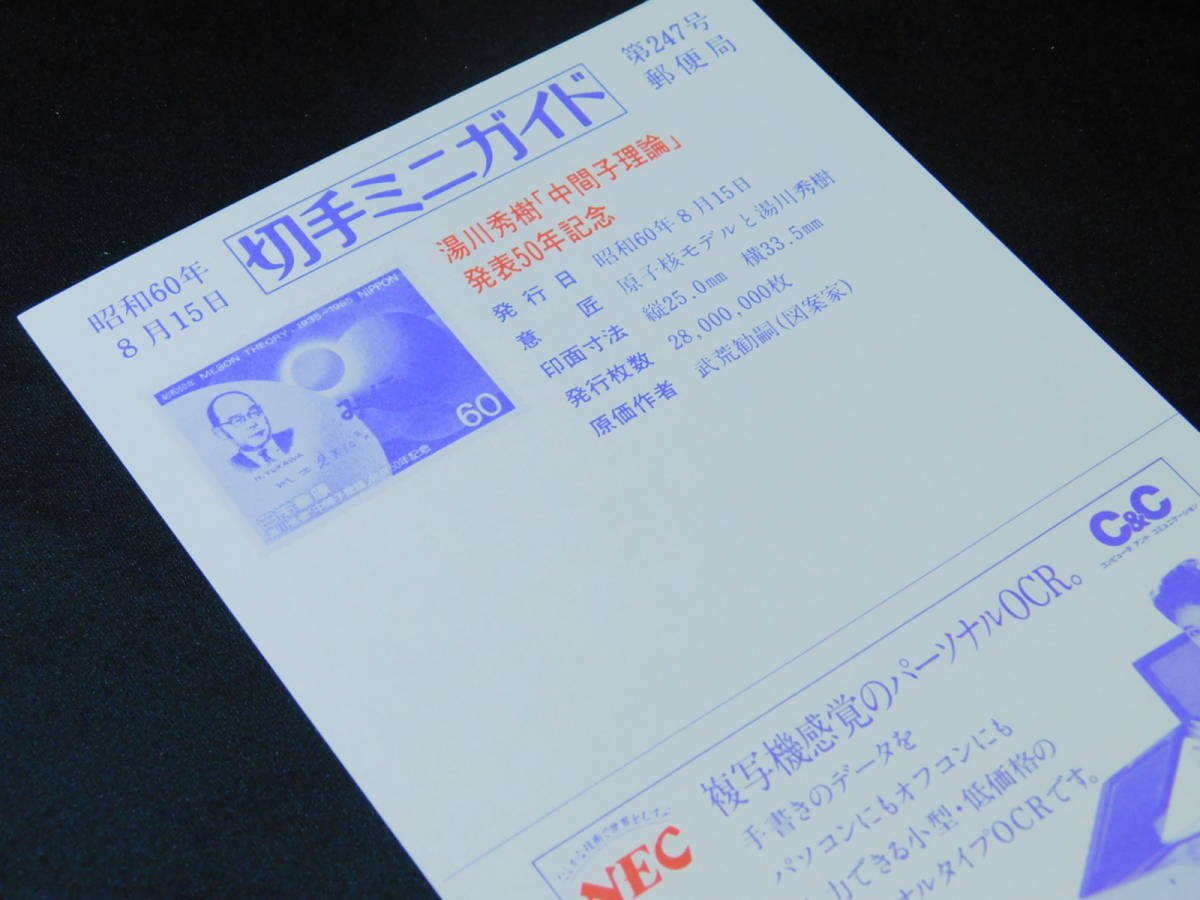 ヤフオク 湯川秀樹 中間子理論 発表50年記念 原子核 198