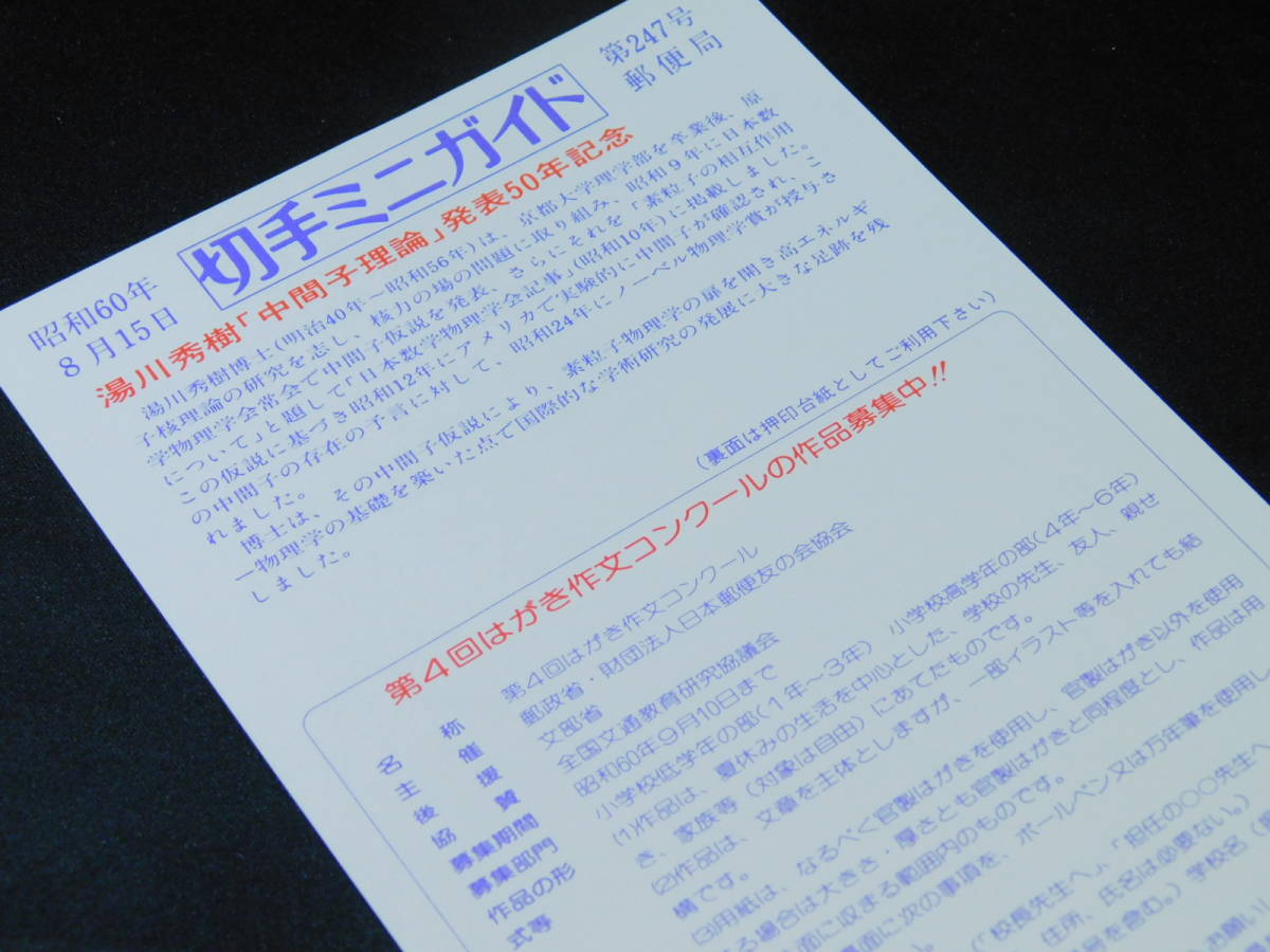 ヤフオク 湯川秀樹 中間子理論 発表50年記念 原子核 198