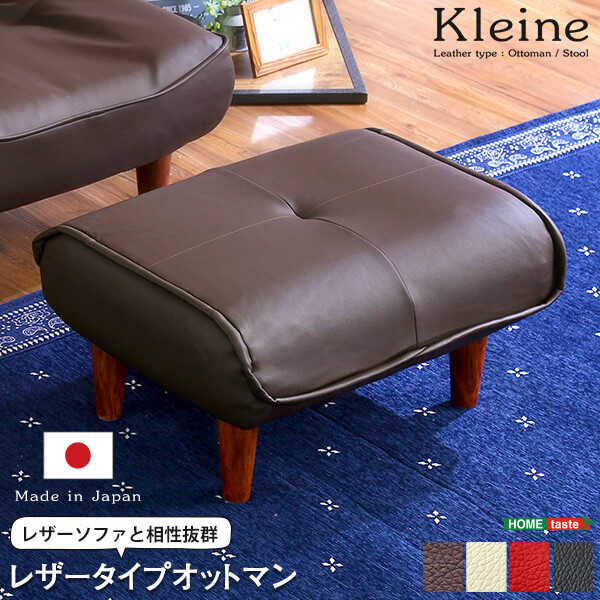 ソファ・オットマン（レザー）サイドテーブルやスツールにも使える。日本製｜Kleine-クレーナ-　SH-07-KLN-BK　ブラック_画像2