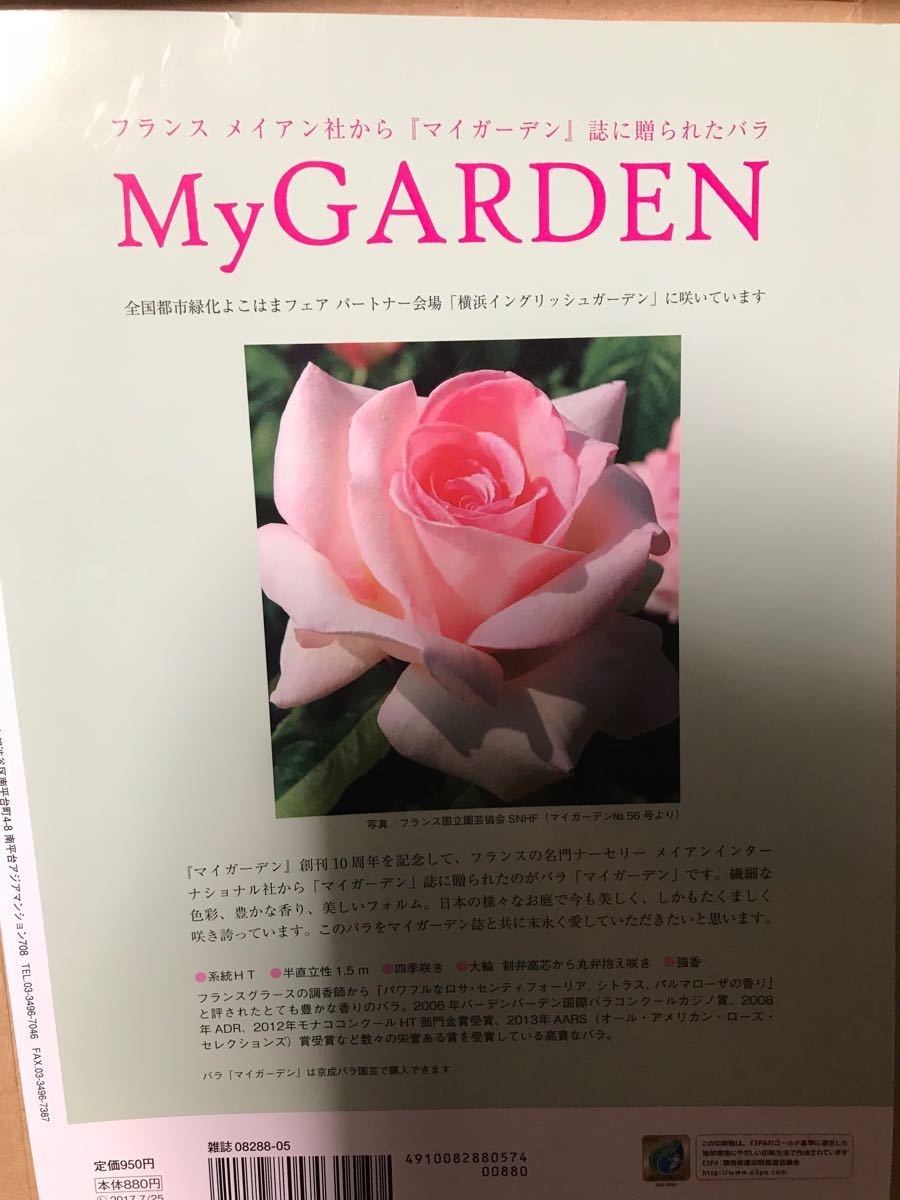 マイガーデン2017年春号別冊　永久保存版