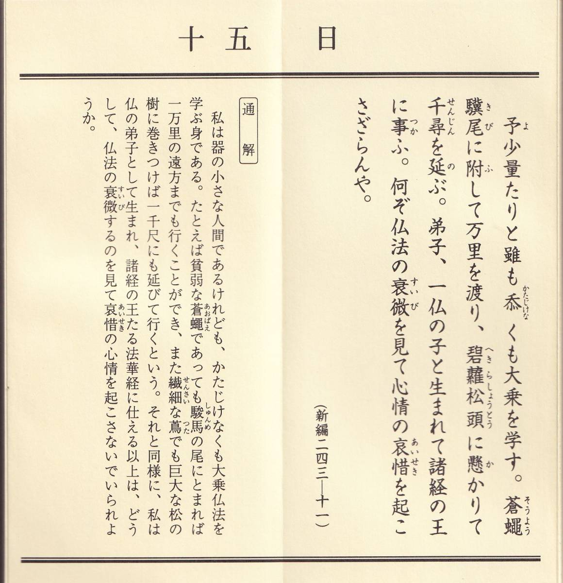 ヤフオク 御聖訓一読集 立正安国論 日蓮 日興 大