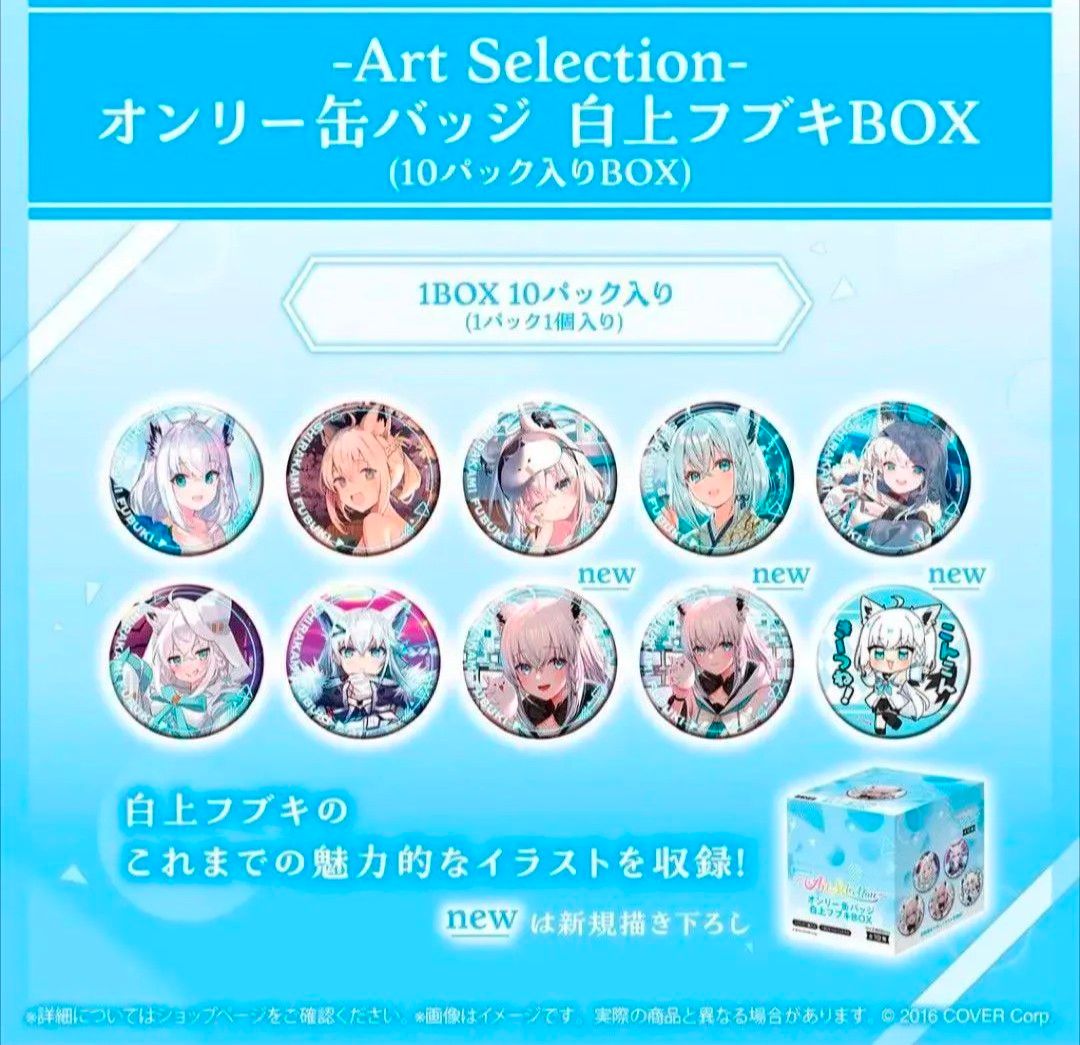 そらオンリー缶バッジ 宝鐘マリン5箱とフブキ5箱 10箱新品未開封 ホロライブ 白上フブキ Art Selection オンリー缶バッチ 2箱