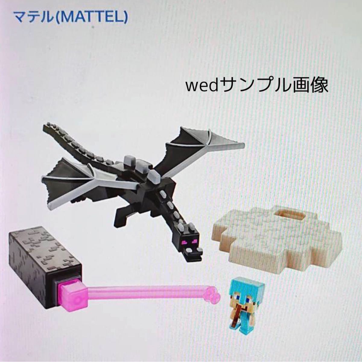 エンダードラゴンvsスティーブ マインクラフト DJY38 未開封新品 エンダードラゴンvsスティーブ マインクラフト DJY38 未開封新品