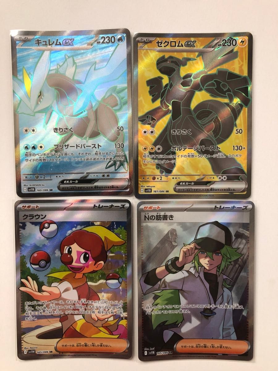 【美品】ポケモンカードゲーム ブラックボルト ホワイトフレア カード4枚セット ポケモンカード ブラックボルト ホワイトフレア SR 4枚セット