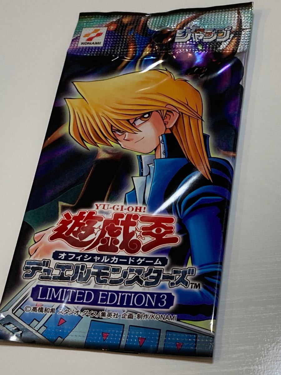 遊戯王 リミテッドエディション3 遊戯&海馬&城之内 未開封パック 遊戯王 リミテッドエディション3 遊戯&海馬&城之内 未開封パック