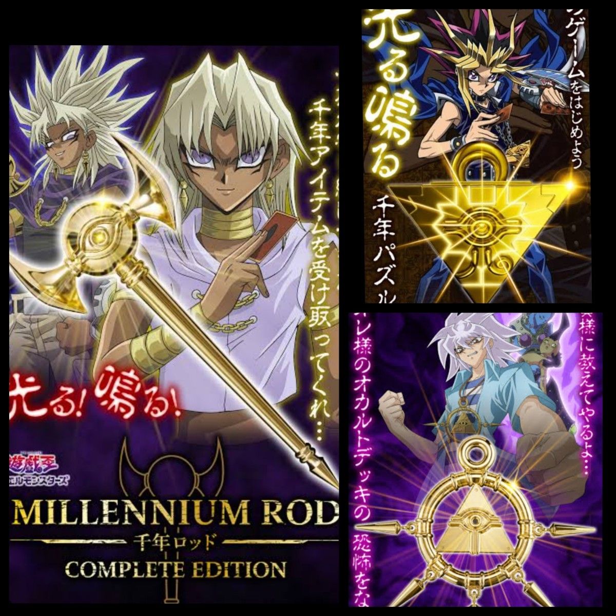 千年パズル 千年ロッド 千年リング COMPLETE EDITION 3点セット 千年パズル 千年ロッド 千年リング COMPLETE EDITION 3点セット