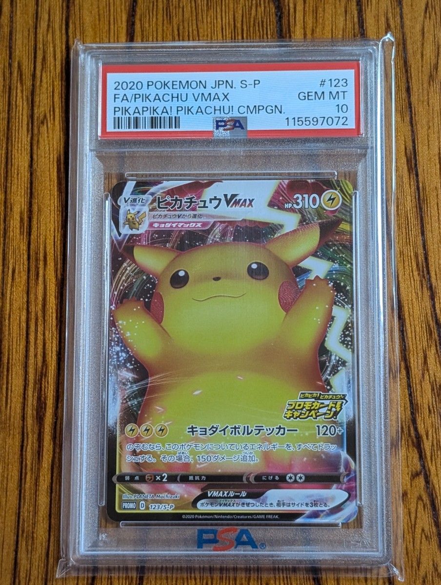 PSA10 ポケモンカード 2020年 ピカチュウ VMAX プロモ ピカチュウ VMAX ピカピカ ピカチュウ PSA10 ポケモンカード