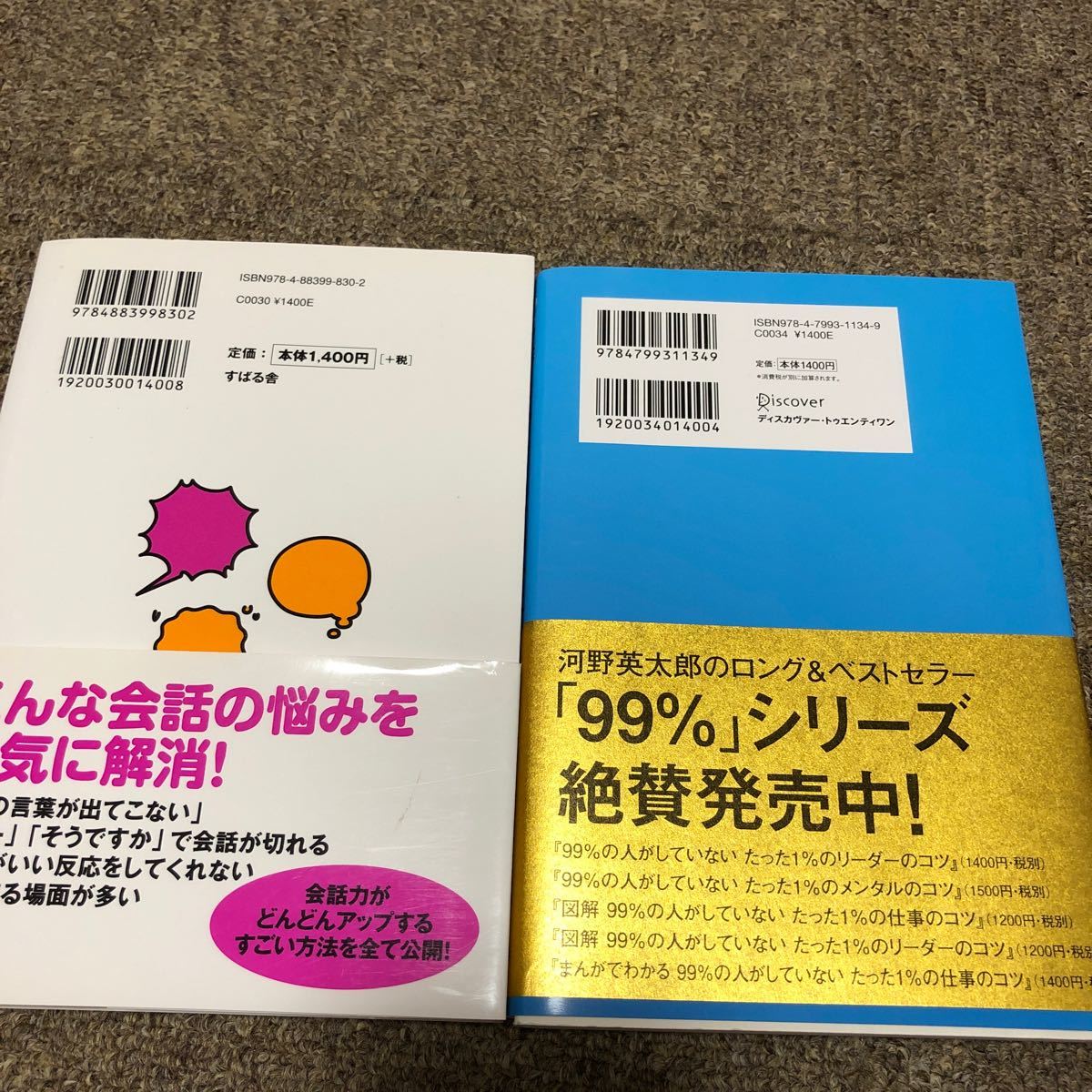 自己啓発本　2冊セット