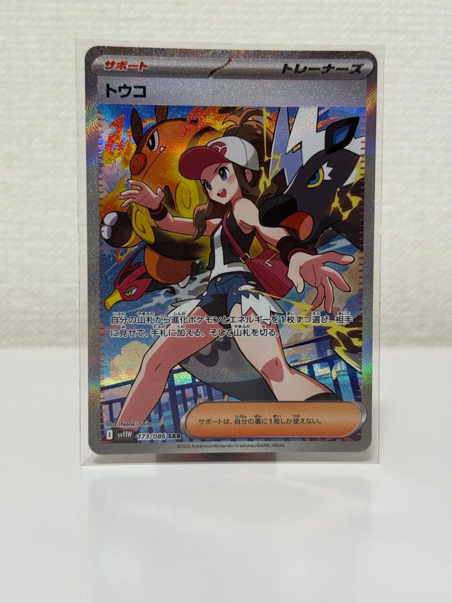 トウコ SAR ホワイトフレア ブラックボルト ポケモンカード ポケカ サポート トウコ SAR ホワイトフレア ブラックボルト ポケモンカード