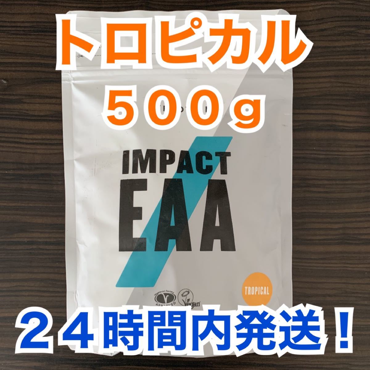 PayPayフリマ|マイプロテイン impact EAA トロピカル味 500g PayPayフリマ|マイプロテイン impact EAA トロピカル味 500g