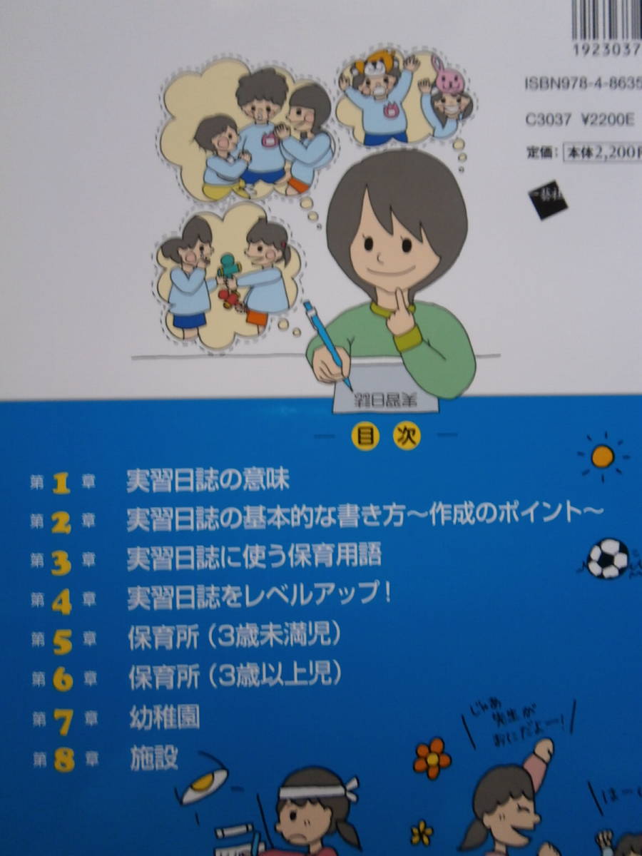 幼稚園・保育所・施設実習完全対応★実習日誌の書き方★美品_画像2