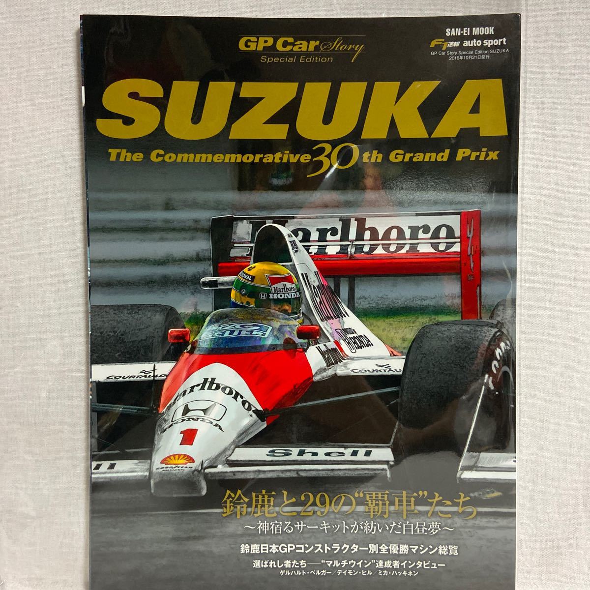 GP Car Story Special Edition F1 срочное сообщение Suzuka Grand Prix 30 anniversary commemoration книга@ McLAREN Honda i-ll тонн * Senna Ferrari Schumacher 